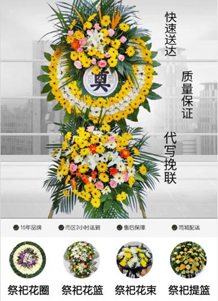 四川成都龙泉驿区大面街道花圈代送